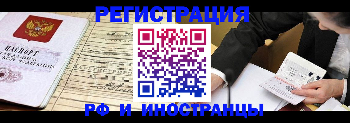 прописка иностранных граждан в Николаевске-на-Амуре
