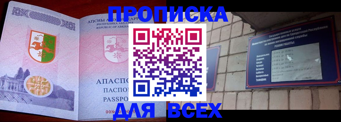 купить прописку в Николаевске-на-Амуре