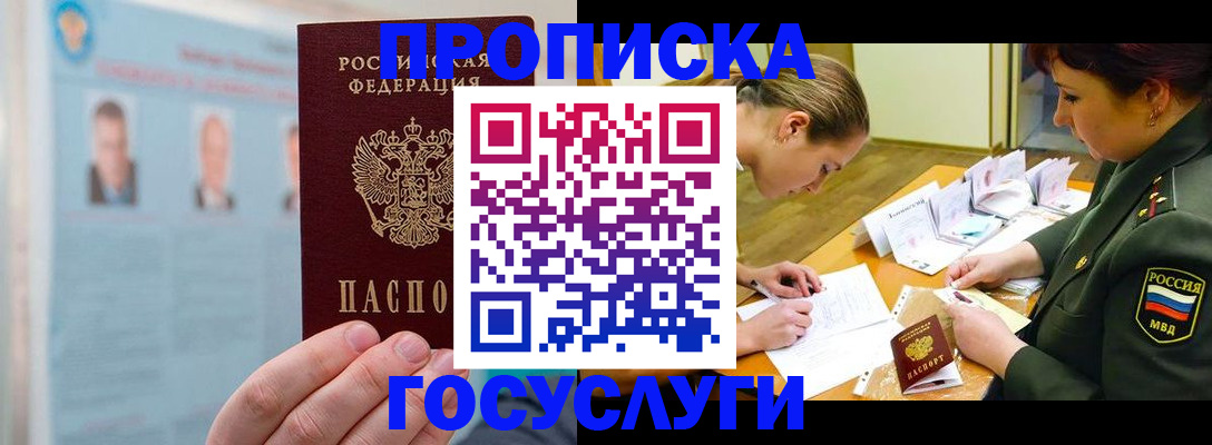 временная регистрация в Николаевске-на-Амуре