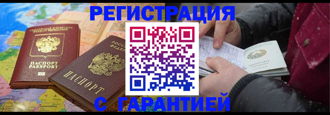 прописка штамп в Николаевске-на-Амуре