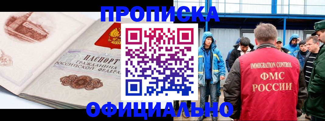 прописка в квартире в Николаевске-на-Амуре